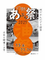 会社概要 | カネタのあぶらや